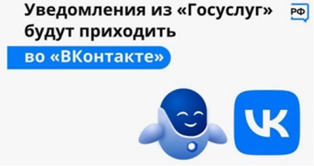 Оперативно получать информацию о доступных мерах господдержки вологжане могут ВКонтакте, подключив уведомления от Госуслуг Оперативно получать информацию о доступных мерах господдержки вологжане могут ВКонтакте, подключив уведомления от Госуслуг.